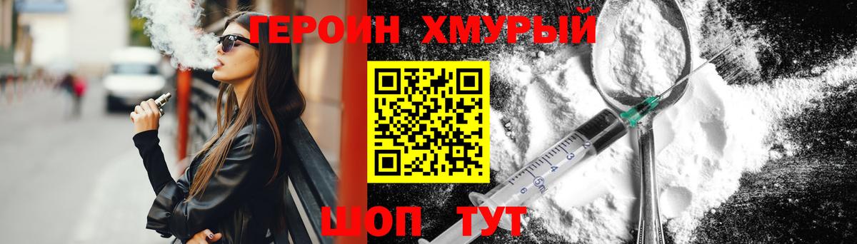 ГЕРОИН хмурый  Вход с VPN  ГЕРОИН  Можайск 