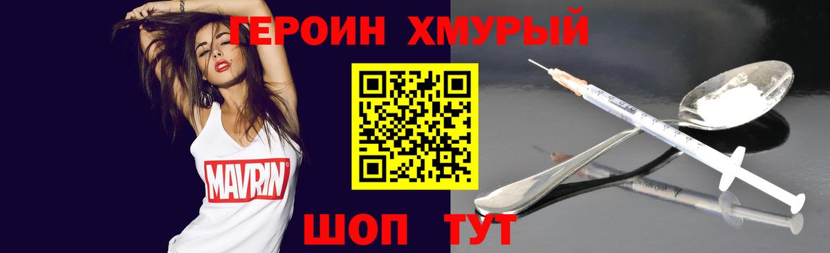 ГЕРОИН Афган Можайск