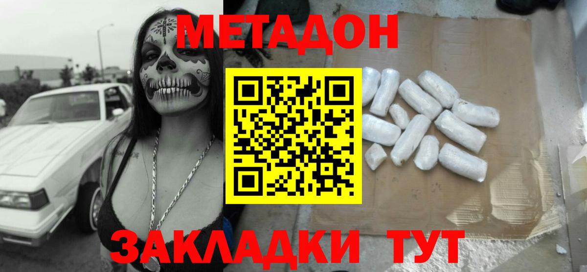 Можайск  Метадон methadone  Вход с VPN  МЕТАДОН methadone 