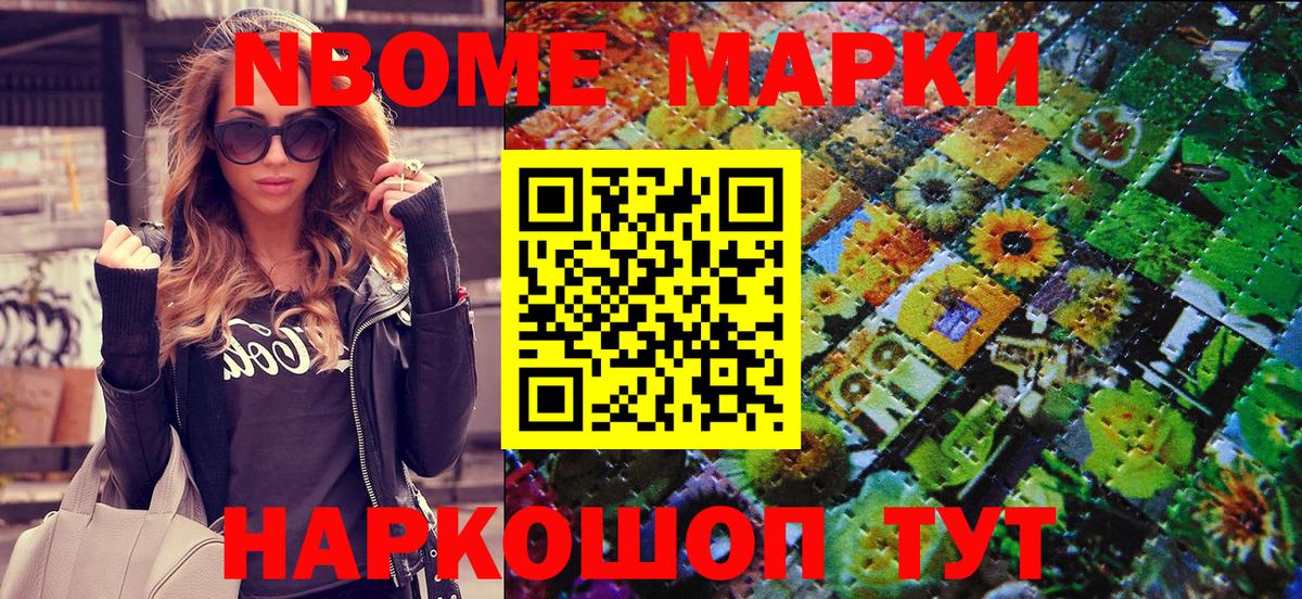 Марки N-bome 1500мкг  Вход с VPN  Можайск 